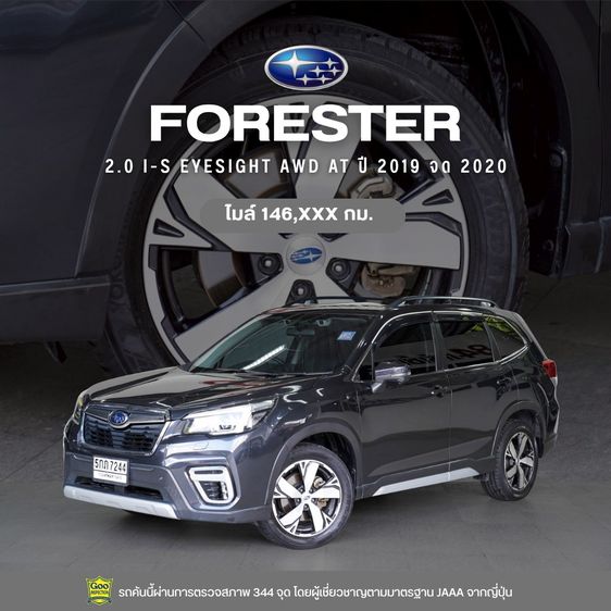 2019 Subaru Forester 2.0ISEYESIGHT