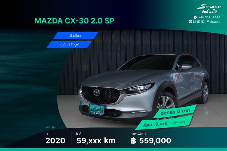 2020 Mazda CX-30 2.0SP