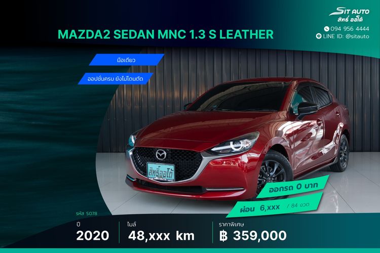 2020 Mazda Mazda2 1.3SKYACTIVGSLEATHERSEDAN