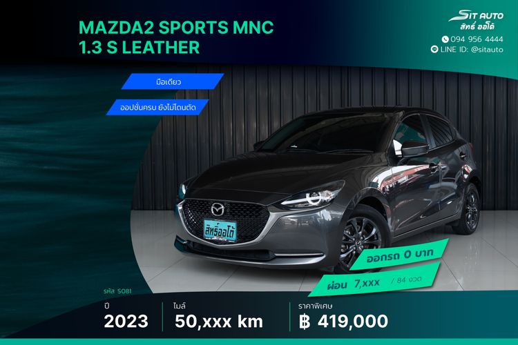 2023 Mazda Mazda2 1.3SKYACTIVGSLEATHERSPORTS