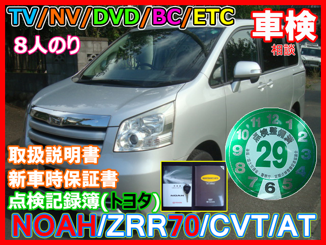 2008 Toyota Noah ZRR70G 3ZR Minivan One-Seg TV 8-Seater Warranty