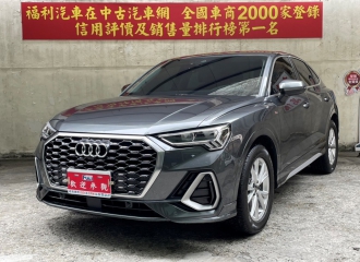 2021 Audi Q3 AUDI(奧迪)Q3SPORTBACK1.5SLINE運動版ACC
