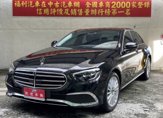 2022 Mercedes-Benz E300 2.0 Exclusive 天窗 頂級 柏林(23P)總代理 48V