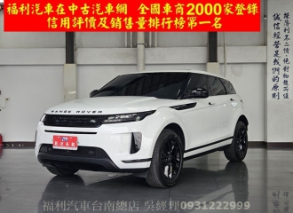 2026 Land Rover Land Rover(路華) Range Rover Evoque P250 S 2.0 魅影版 26年式 原版原漆 僅跑兩千多 環景 抬頭顯示 全景天窗 電子後視鏡