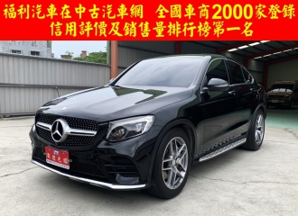 2016 2017款 M-Benz Glc Coupe Glc250 4Matic 運動版 黑總代理Amg-Coupe 2017款 M-Benz Glc Coupe Glc250 4Matic 運動版 黑總代理Amg-Coupe