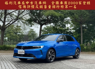 2023 2023 Opel Astra Elegance都會版 2023 Opel Astra Elegance都會版 2023OPELASTRAELEGANCE都會版