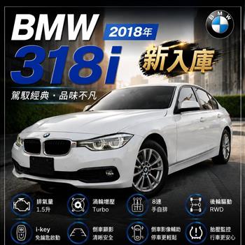 2018 BMW 3 Series 渦輪，8速，IKEY，倒車顯影
